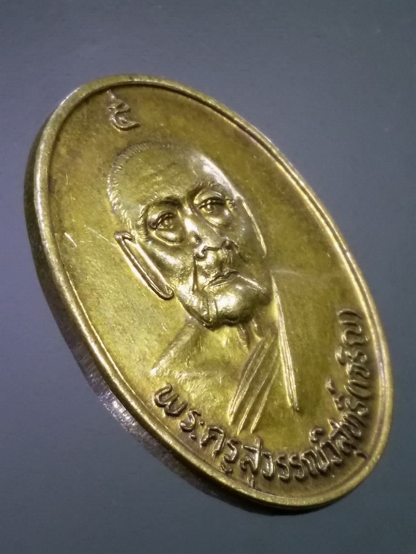 รหัสสินค้า เหรียญคณาจารย์ 7432 เหรียญทองฝาบาตร หลวงปู่เจริญ วัดธัญญวารี จังหวัดสุพรรณบุรี สร้างปี 2537 รุ่นมั่งมีศรีสุข พระรายการนี้ให้เช่าบูชาแล้ว