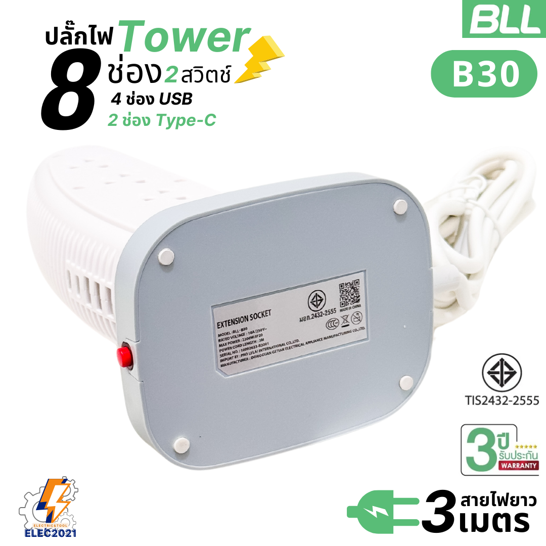 BLL ปลั๊กไฟพ่วง รางปลั๊ก แบบTower 8ช่องเสียบ 2สวิตซ์ 4ช่องUSB 2ช่องType C สายยาว 3เมตร มีมอก รุ่นB30