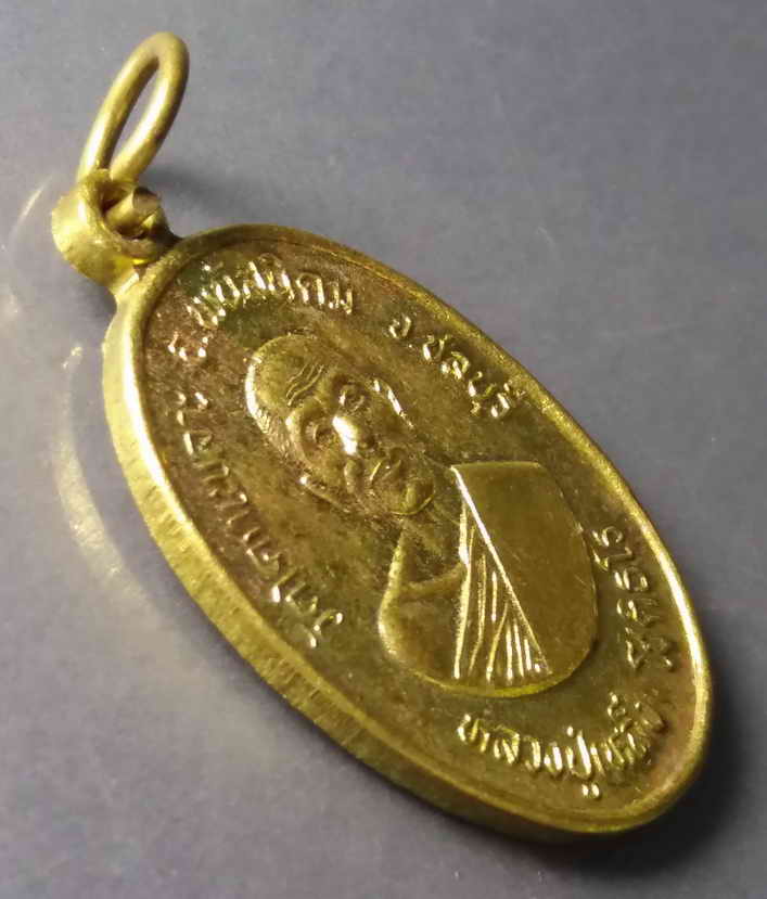 รหัสสินค้า เหรียญคณาจารย์ 293 เหรียญทองฝาบาตรหลวงปู่เหล็ง วัดโคกเพลาะ อำเภอพนัสนิคม จังหวัดชลบุรี รุ่นปลดหนี้ ที่ระลึกอายุ 90 ปี ปลุกเสกพิธีเสาร์ 5 ปี 2539