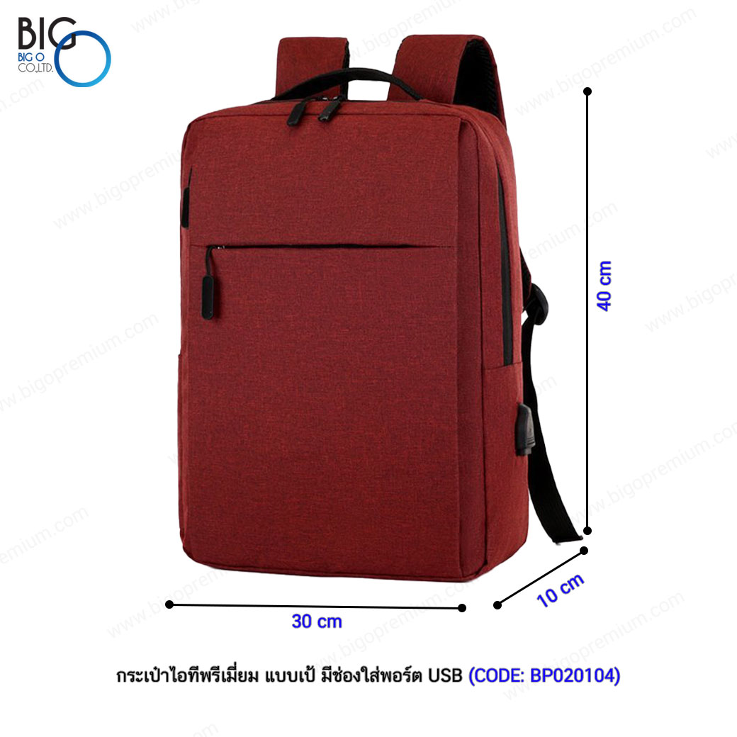 กระเป๋าไอทีพรีเมี่ยม แบบเป้ มีพอร์ตชาร์จ USB