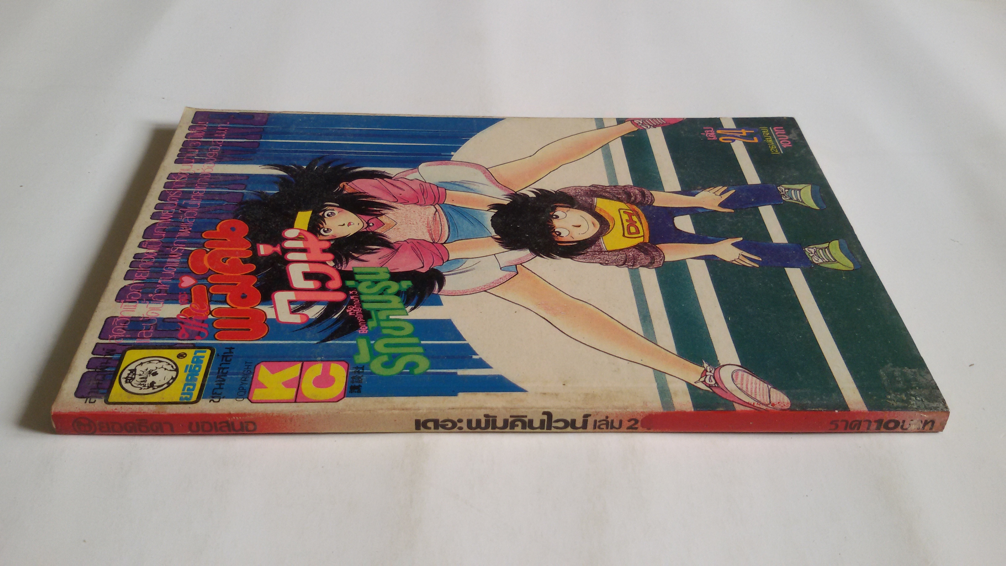 เดอะพัมคินไวน์(รักข้ามรุ่น) เล่ม24