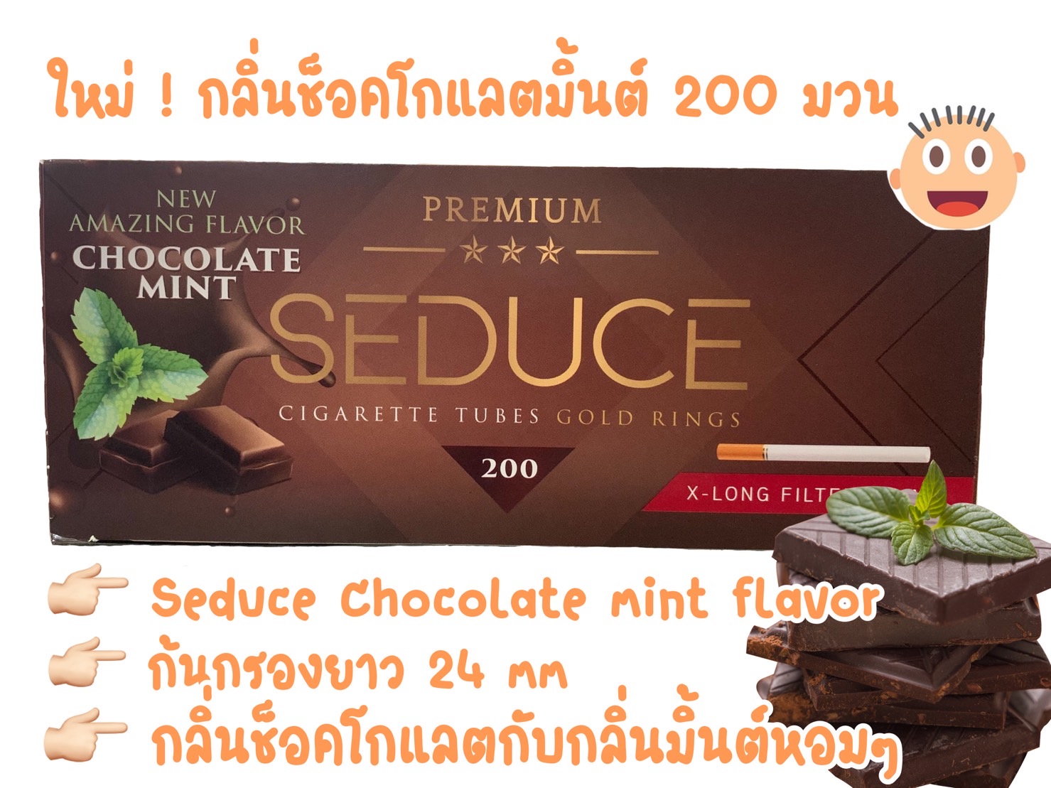 Seduce กลิ่นช็อกโกแลต 24 มม. 200 มวน