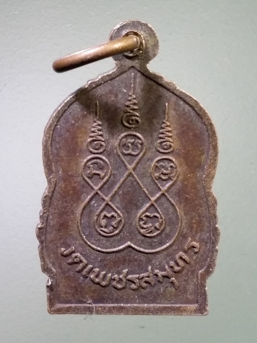 รหัสสินค้า เหรียญพระพุทธ 4053 เหรียญเสมาเล็ก หลวงพ่อบ้านแหลม วัดเพชรสมุทรวรวิหาร