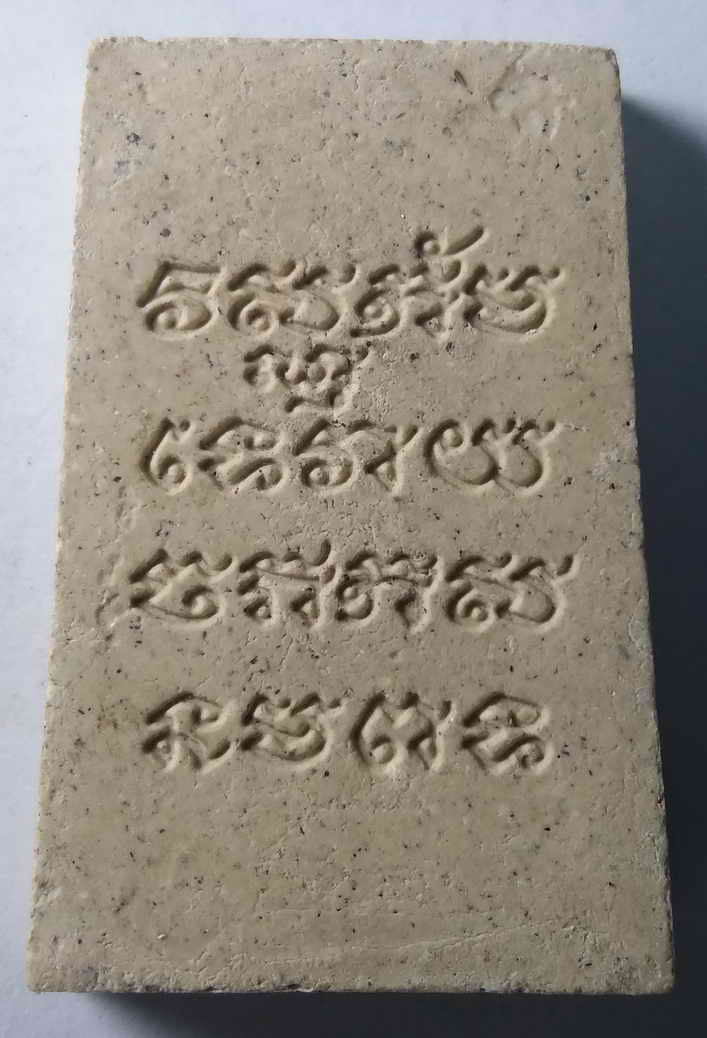 รหัสสินค้า พระไม่ทราบที่ 014 พระวิษณุกรรมเนื้อผงหลังยันต์ ไม่ทราบสำนัก