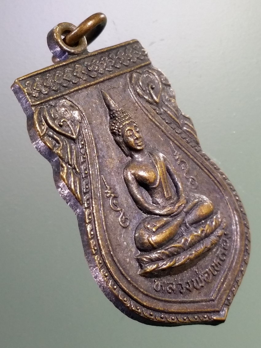 รหัสสินค้า เหรียญพระพุทธ 4030 เหรียญพระพุทธหลวงพ่อเหลือง วัดใหม่เจริญธรรม อำเภอสรรคบุรี จังหวัดชัยนาท สร้างปี 2536 ที่ระลึกในงานผูกพัทธสีมา