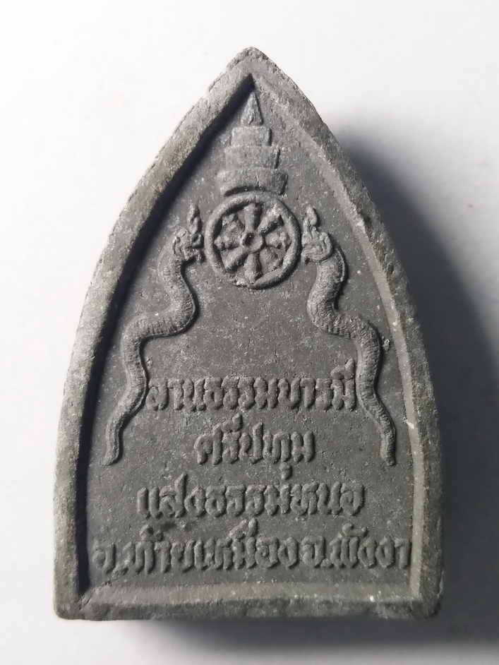 รหัสสินค้า พังงา 007 หลวงปู่ทวด เนื้อผง ลานธรรมบารมีศรีปทุมแสงธรรมหนอ อำเภอท้ายเหมือง จังหวัดพังงา