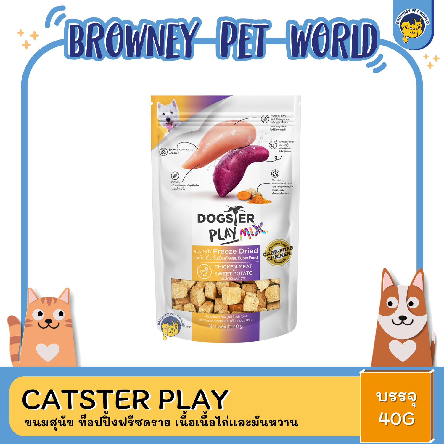 Dogster Playmix ขนมสนุข ท็อปปิ้งฟรีซดรายสุนัข 40กรัม