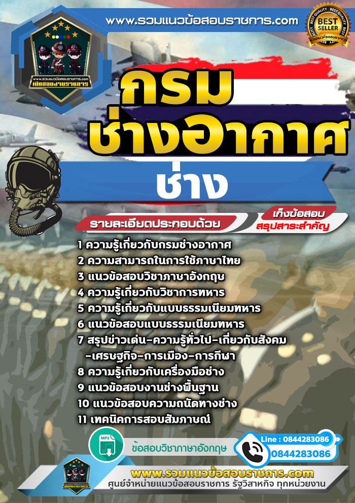 แนวข้อสอบช่าง กรมช่างอากาศ NEW