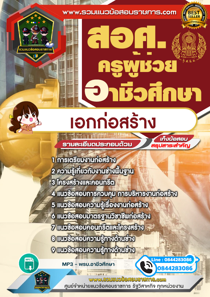 แนวข้อสอบครูผู้ช่วยอาชีวศึกษา เอกก่อสร้าง สอศ.