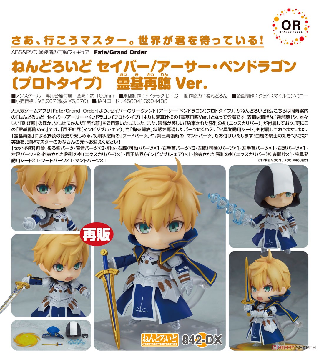 เปิดรับPreorder มัดจำ 300 บาท Nendoroid Saber/Arthur Pendragon (Prototype): Ascension Ver. (PVC Figure)