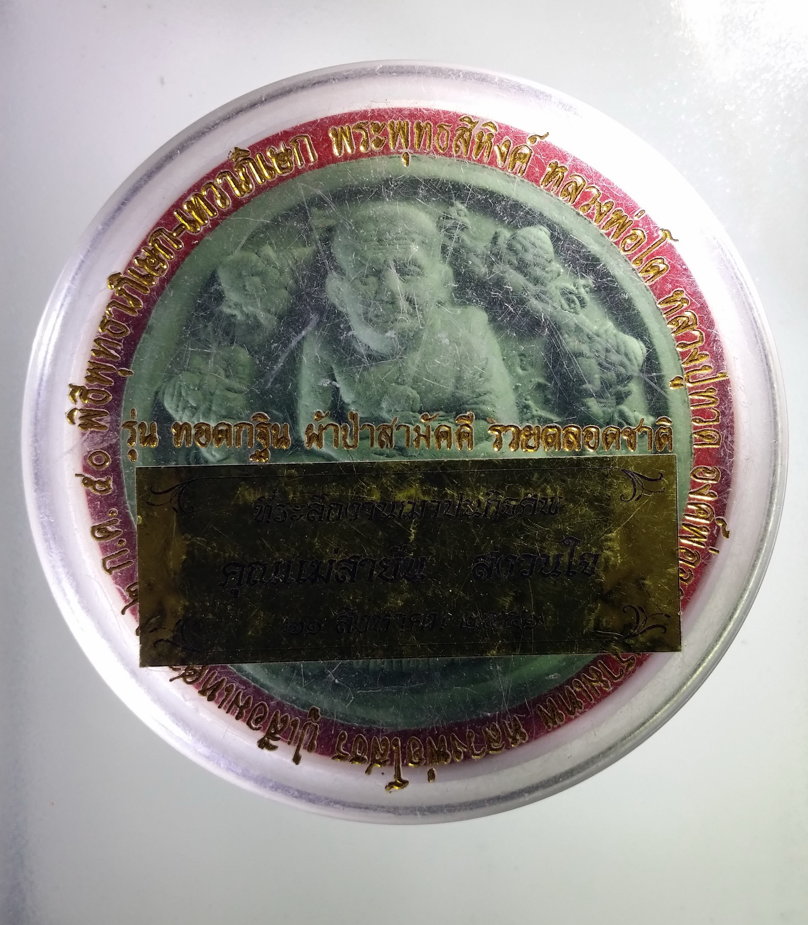 รหัสสินค้า จตุคามรามเทพ 481 พระเทวราชโพธิสัตว์จตุคามรามเทพ - หลวงปู่ทวดเหยียบน้ำทะเลจืด รุ่นทอดกฐินผ้าป่าสามัคคีรวยตลอดชาติ ไม่ทราบวัดที่สร้าง กล่องเดิม