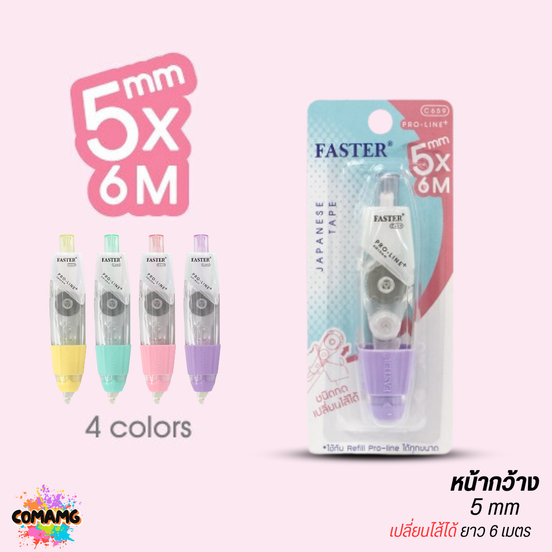 FASTER เทปลบคำผิด สุดฮิต PRO-LINE Plus แบบเปลี่ยนไส้ได้ รุ่นC658 C659 C660 พร้อมส่ง
