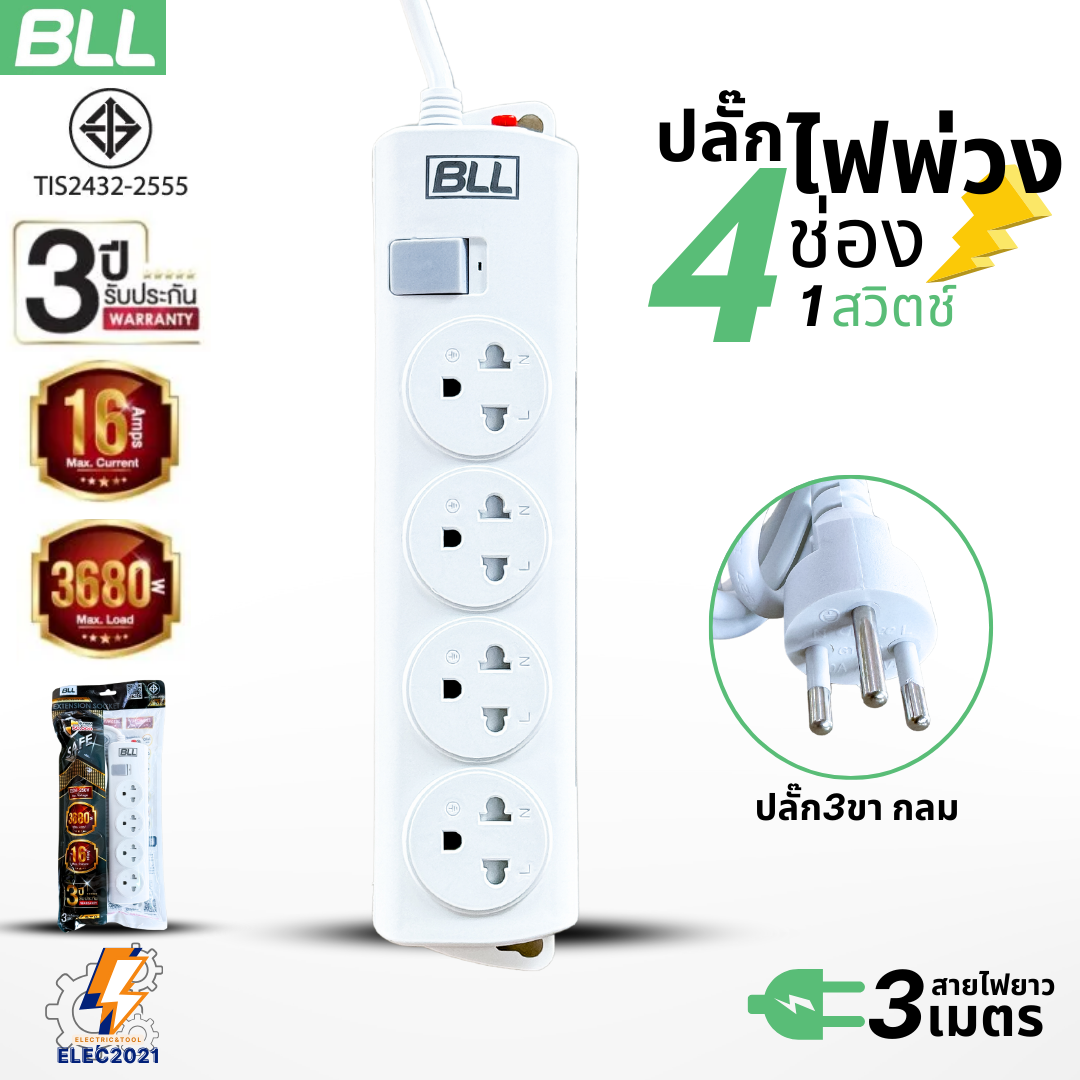 BLL ปลั๊กไฟพ่วง รางปลั๊ก 3680วัตต์ 16แอมป์ 4ช่องเสียบ 1สวิตซ์ สายยาว 3เมตร มีมอก รุ่นB78