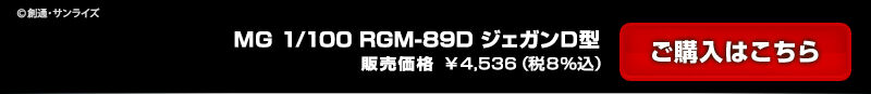 กันดั้ม Bandai Spirits Gunpla Premium Bandai Hobby Online Shop Limited MG 1/100 RGM-89D Jegan D Type