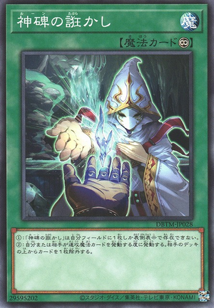 DBTM-JP028 (NP) Deceit of the Mysterune