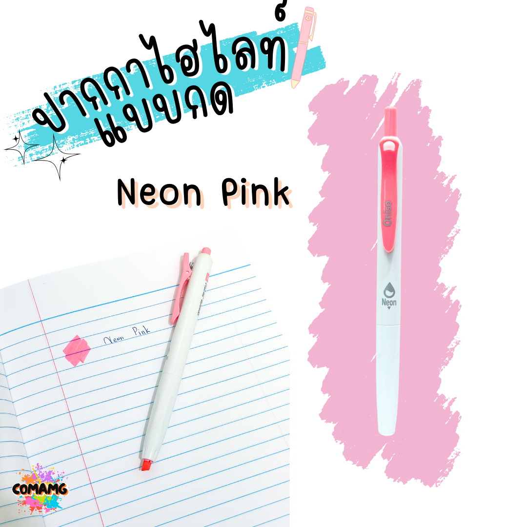 ปากกาไฮไลท์แบบกด Highlight ONISO โอนิโซะ มีให้เลือกหลายสี เลือกสีได้ พร้อมส่ง
