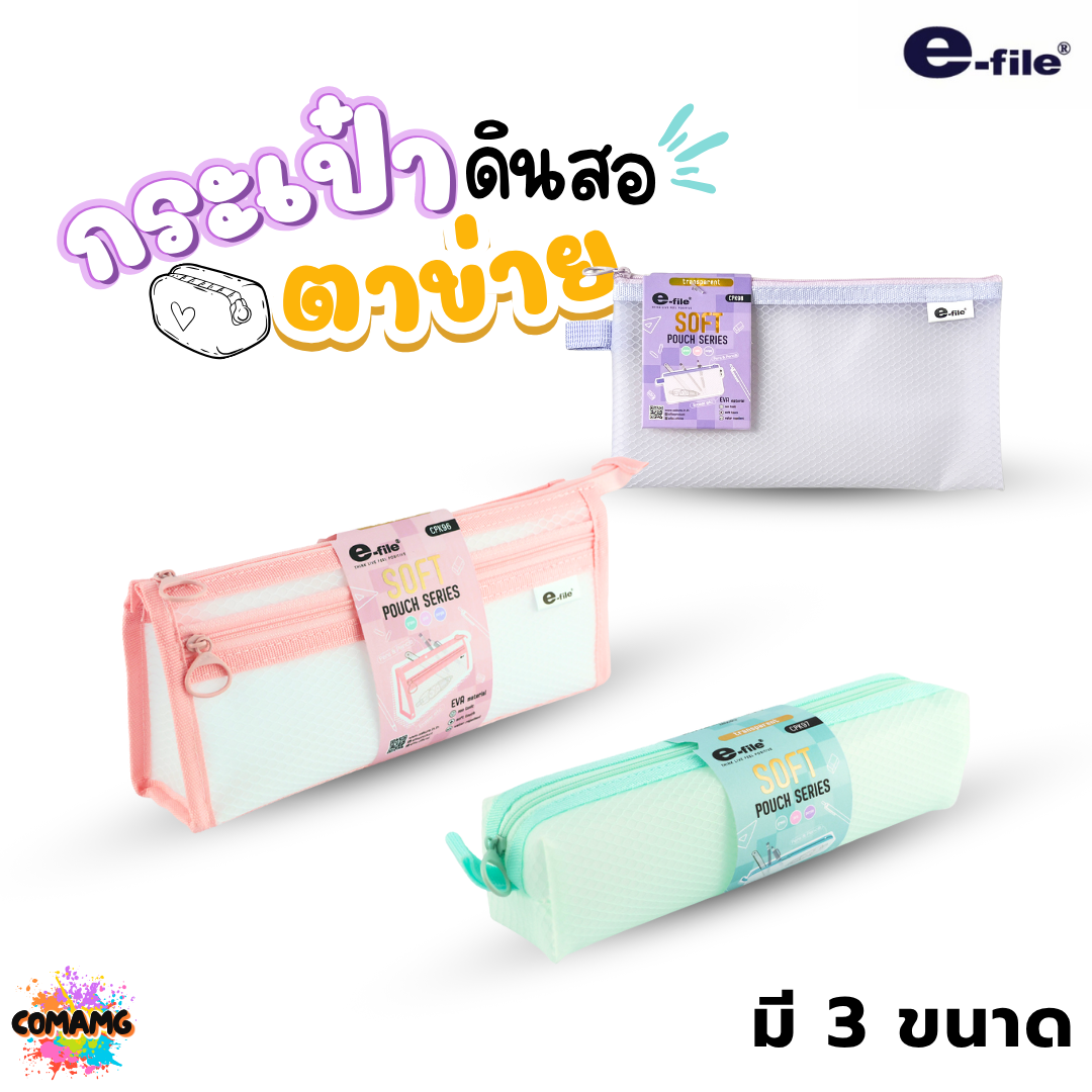 E-File กระเป๋าดินสอตาข่าย กระเป๋าซอฟท์ รุ่น CPK96 / CPK97 / CPK98 มีให้เลือกถึง 3 ขนาด 3 สี ออกบิลได้ พร้อมส่ง