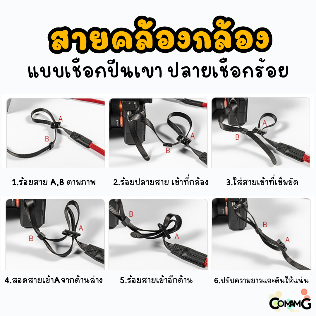 สายคล้องกล้องเชือกปีนเขา แบบเป็นสายร้อยกล้อง สายคล้องคอถ่ายรูป