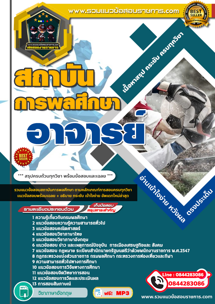 แนวข้อสอบอาจารย์ สถาบันการพลศึกษา NEW
