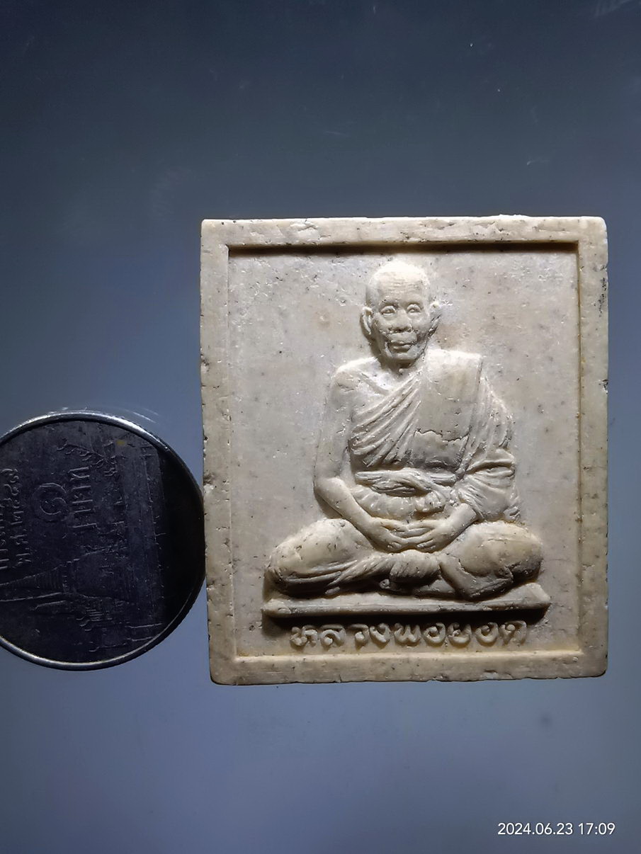 รหัสสินค้า พระเนื้อดิน เนื้อผง เนื้อว่าน 314 พระผงรูปเหมือน หลวงพ่อยอด วัดโคกสะอาด อำเภอม่วงค่อม จังหวัดลพบุรี