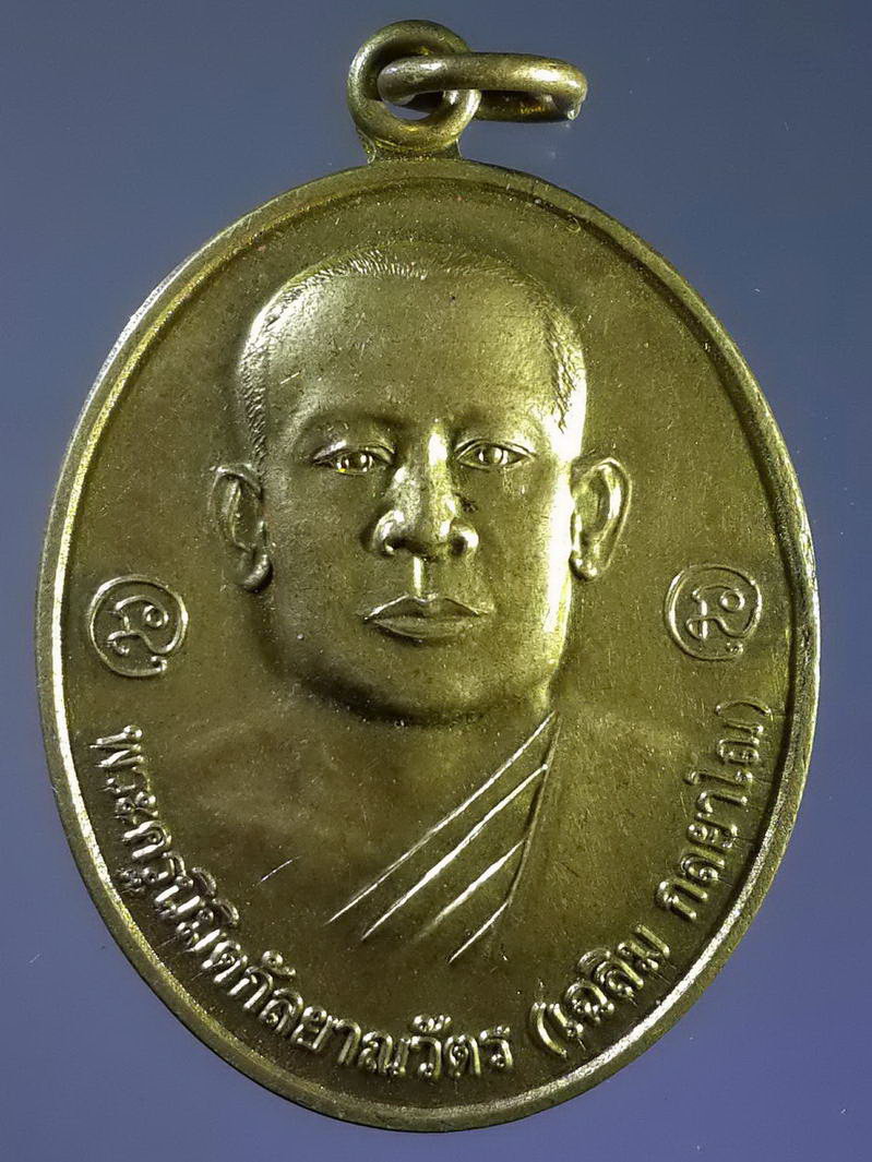 รหัสสินค้า เหรียญคณาจารย์ 1178 เหรียญทองฝาบาตรหลวงพ่อเฉลิม กัลยาโณ พระครูนิมิตรกัลยาณวัตร หลังพญาครุฑ วัดเทพนิมิตร สร้างปี 2557