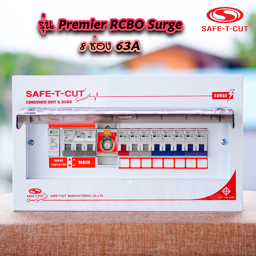 เซฟทีคัท ตู้ควบคุมไฟฟ้า ตู้กันดูด/กันรั่ว กันฟ้าผ่า กันลัดวงจร แบบมีRCBO รุ่น Premeir Surge SAFE T CUT