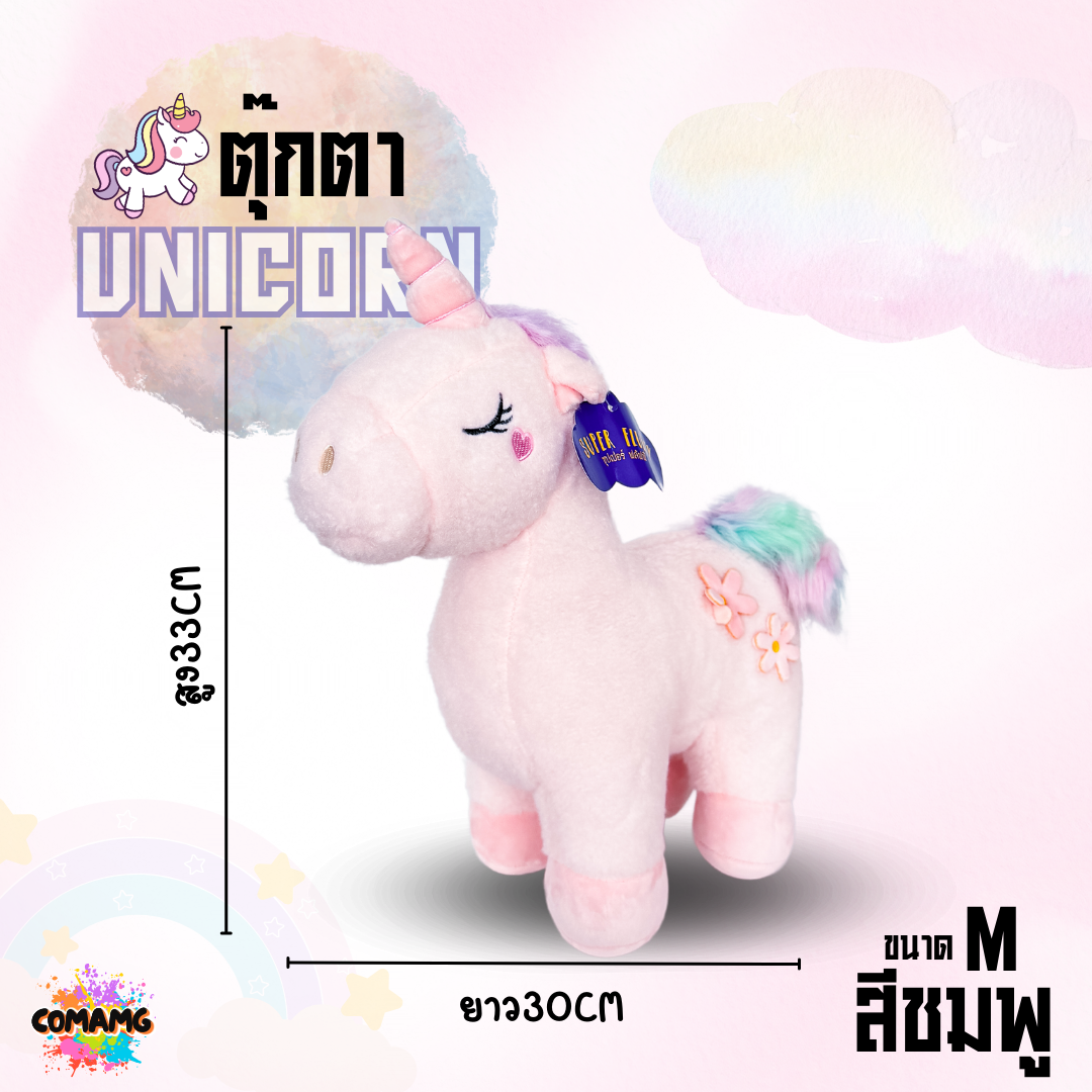 ตุ๊กตายูนิคอร์น ตุ๊กตานุ่มนิ่ม มี3ไซร์ 15นิ้ว 23นิ้ว 27นิ้ว ลิขสิทธิ์แท้ พร้อมส่ง