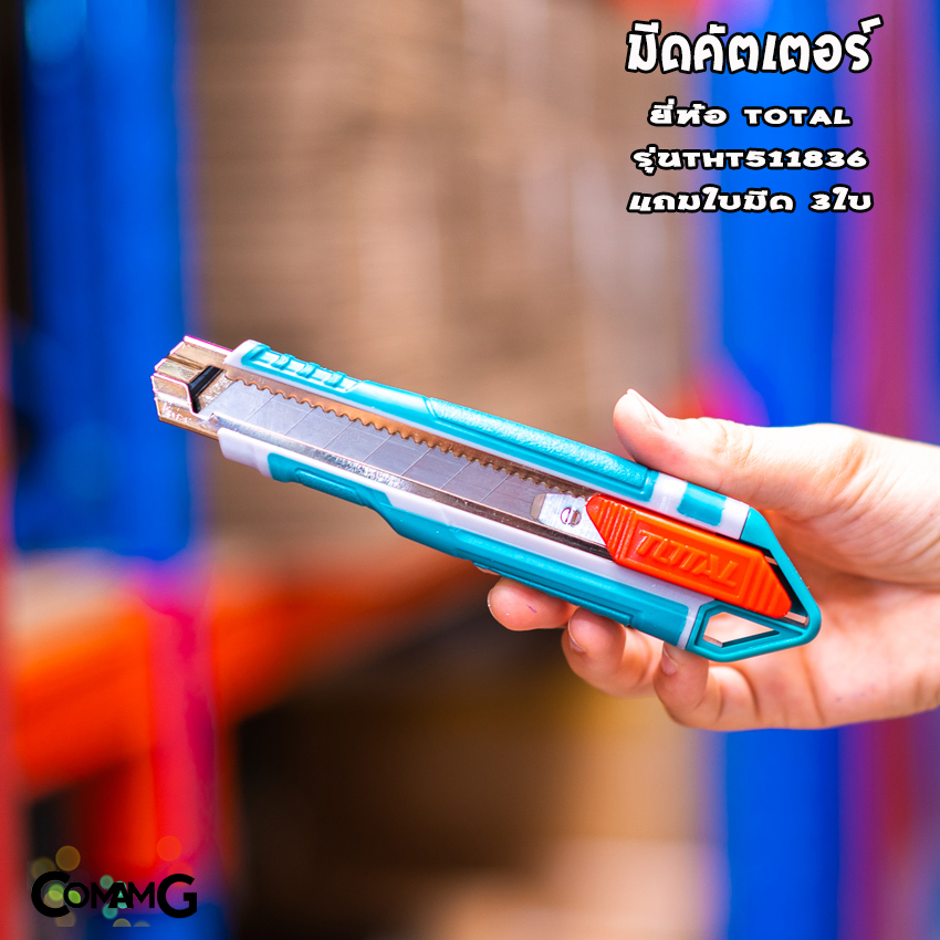มีดคัตเตอร์ Total ขนาด18mm มีรุ่นให้เลือกด้านใน เป็นด้ามเหล็ก หุ้มยาง แข็งแรง ทนทาน