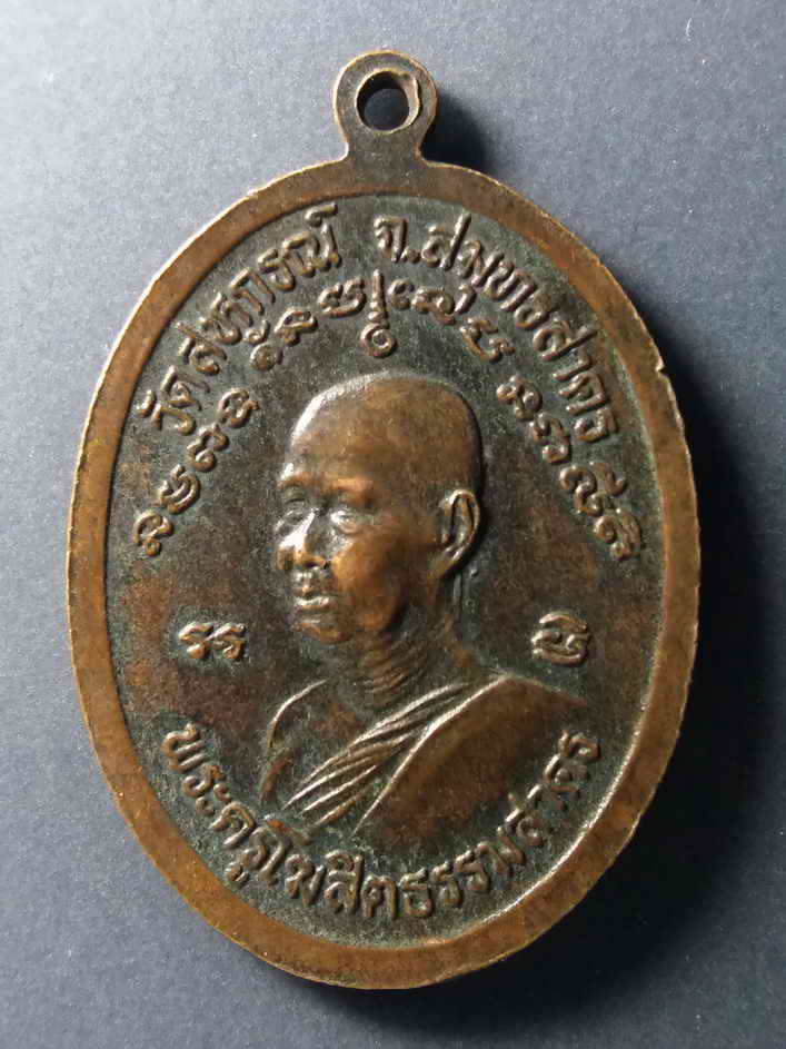 รหัสสินค้า เหรียญพระพุทธ 179 เหรียญหลวงพ่อเสือพระธรรมขันธ์ หลังพระครูโฆสิตธรรมสาคร วัดสหกรณ์ จังหวัดสมุทรสาคร สร้างปี 2537 พระรายการนี้ให้เช่าบูชาแล้ว