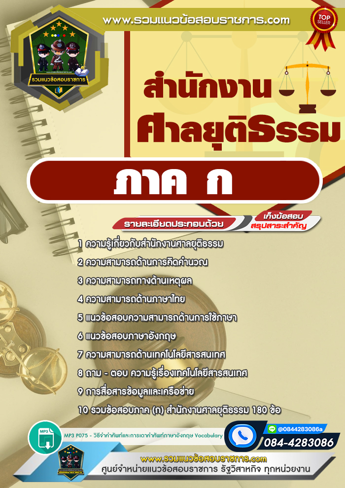 แนวข้อสอบสำนักงานศาลยุติธรรม ภาค ก