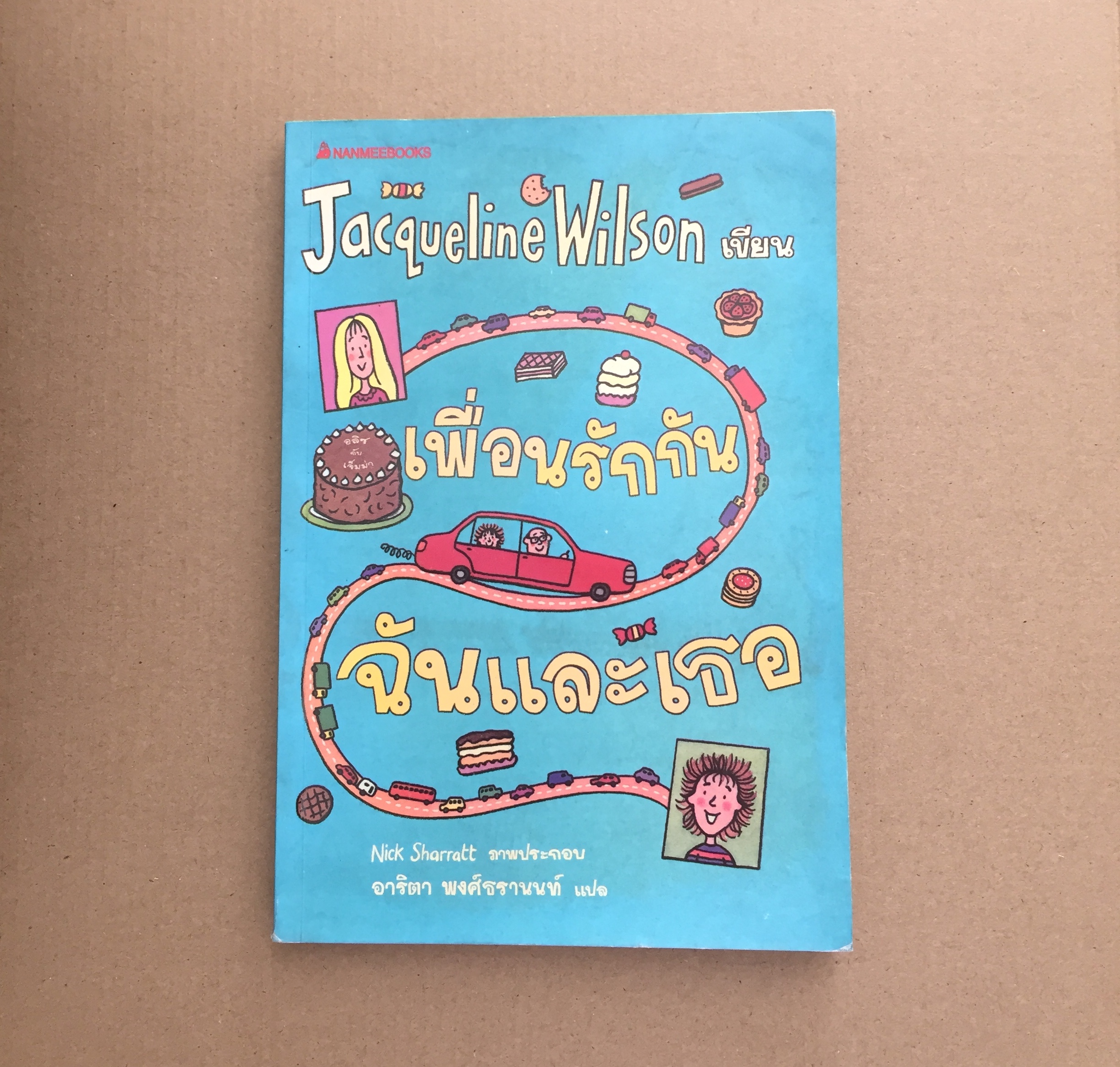 เพื่อนรักกันฉันและเธอ (Best Friends)