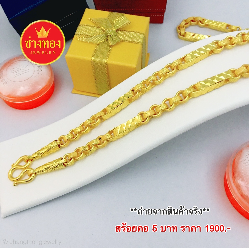 สร้อยคอลายทาโร่คั่นมะรุม หนัก 5 บาท 26 นิ้ว