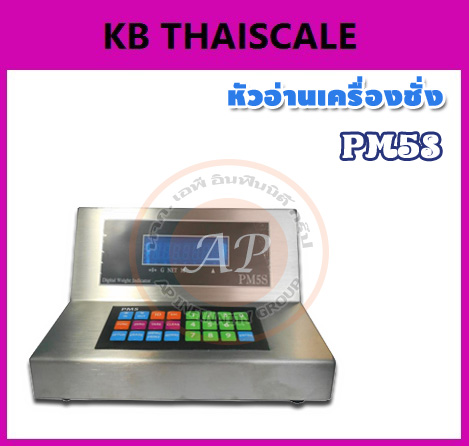 หัวอ่านเครื่องชั่ง หน้าจอเครื่องชั่ง Indiccator อินดิเคเตอร์ราคาประหยัด หัวอ่านเครื่องชั่งรถบรรทุก รุ่น PM5S