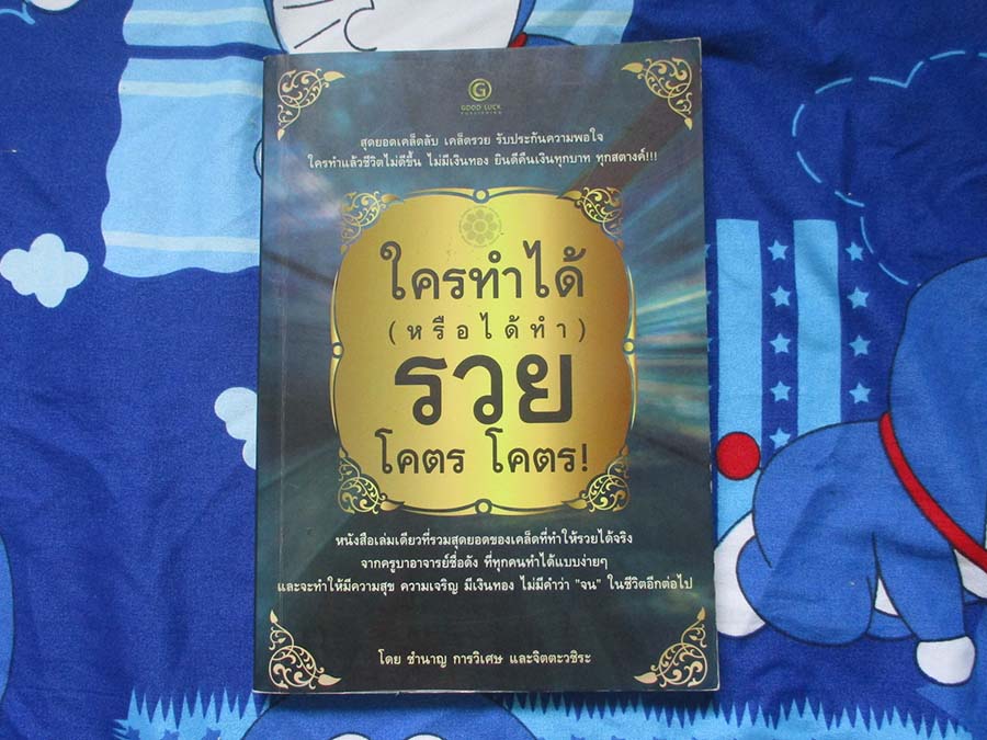 หนังสือ ใครทำได้รวย