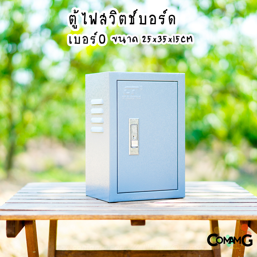 ตู้ไฟสวิตช์บอร์ด ตู้เหล็กหน้าเรียบ เบอร์0 ยี่ห้อ CT Electric ขนาด 25*35*15CM