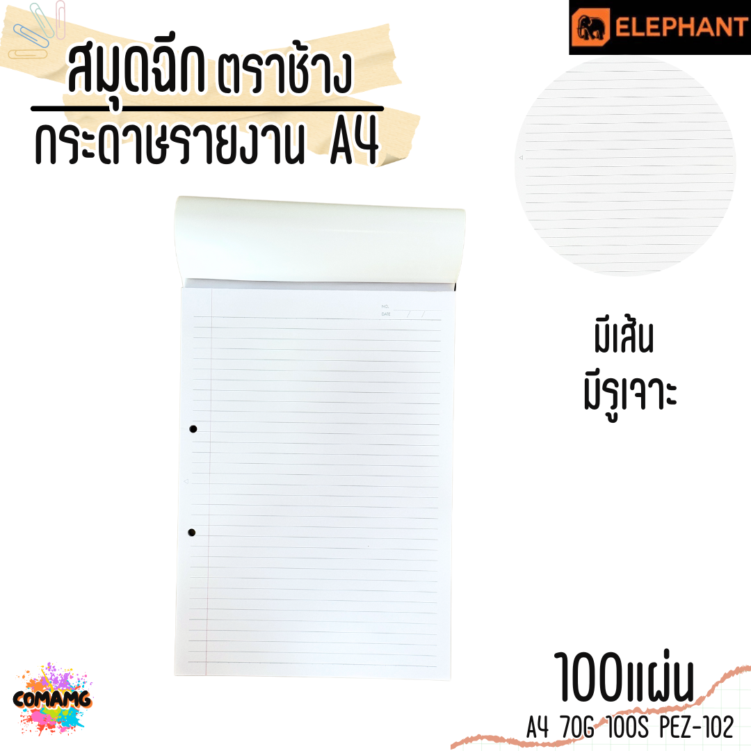 Elephant สมุดฉีก กระดาษรายงาน ขนาด A4 70แกรม 100แผ่น รุ่น PEZ-102 มีเส้น มีรูเจาะ พร้อมส่ง