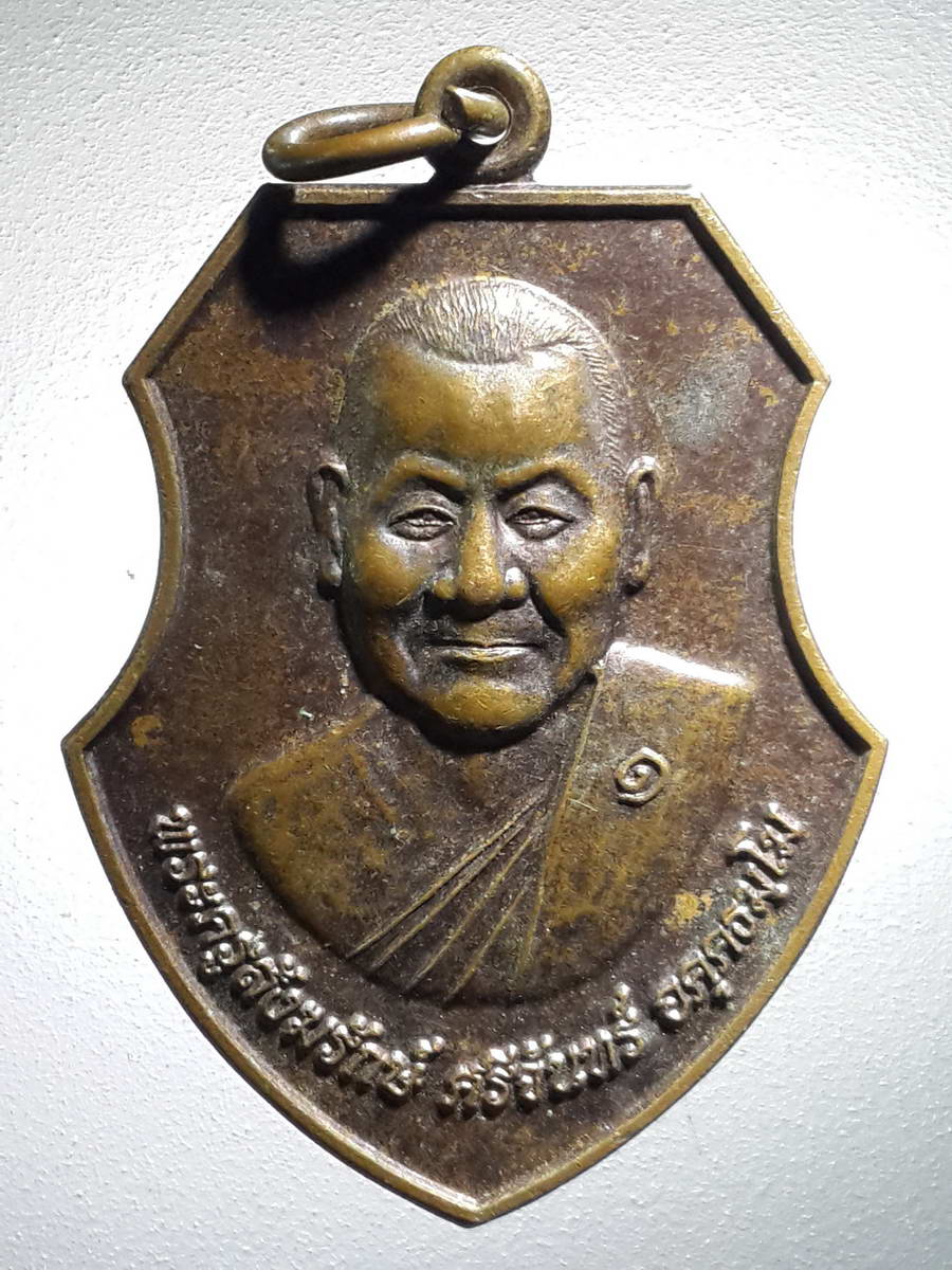 รหัสสินค้า เหรียญคณาจารย์ 4127 เหรียญพระครูสังฆรักษ์ ศรีจันทร์ อัคคธัมโม วัดศรีจันทร์ภาวนาราม สร้างปี 2558