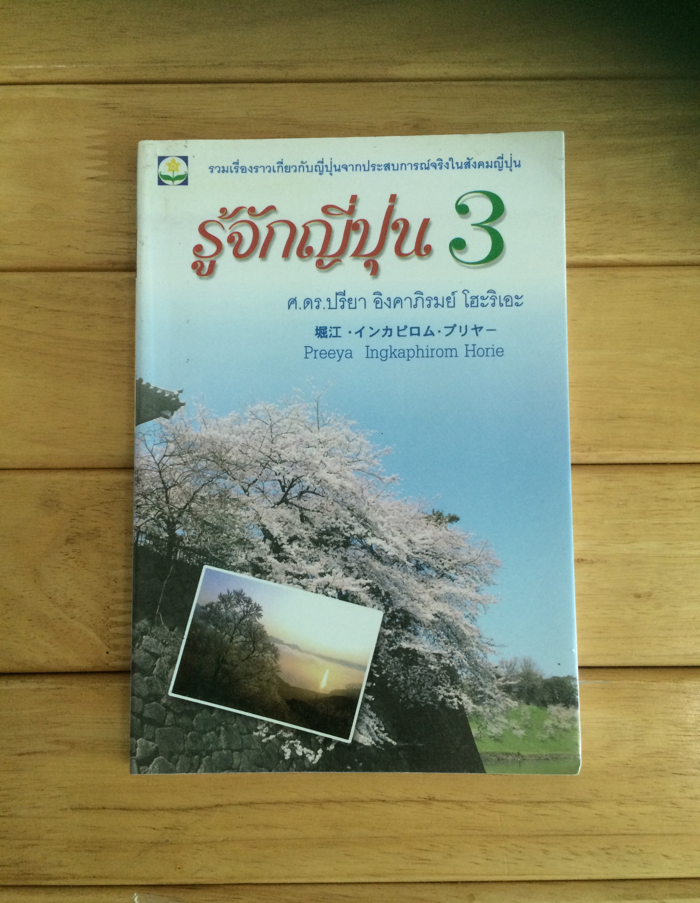 รู้จักญี่ปุ่น 3
