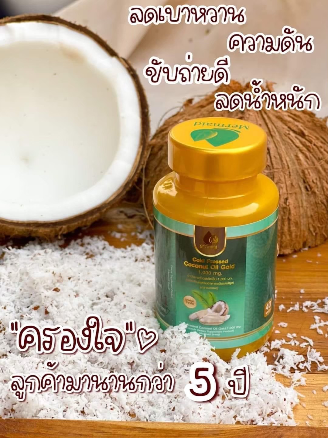น้ำมันมะพร้าวสกัดเย็นเมอเมด รับตัวแทนทั่วไทย