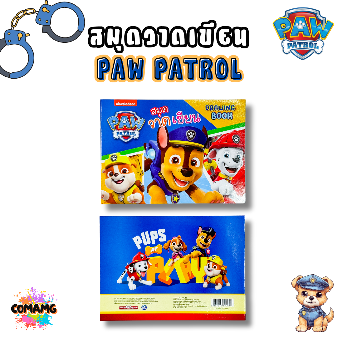 สมุดวาดเขียน ลาย Paw Patrol กระดาษปอนด์ 80แกรม รุ่น PW061 พร้อมส่ง