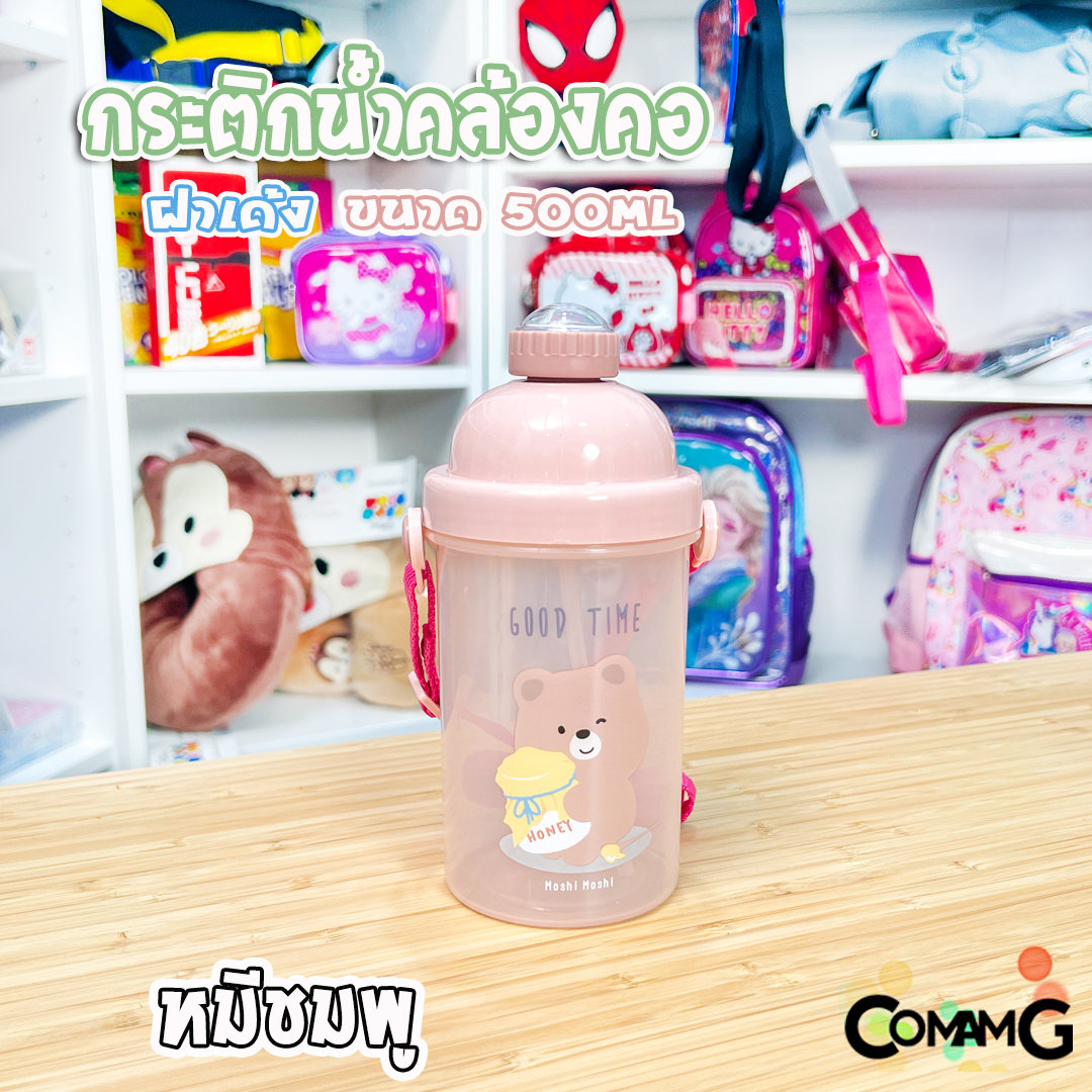 กระติกน้ำเด็กคล้องคอ มีสายคล้องคอปรับได้ มีหลอดดูด ปลอดสายBPA สินค้าพร้อมส่ง