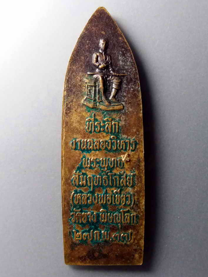 รหัสสินค้า เหรียญพระพุทธ 295 เหรียญพระพุทธปางห้ามสมุทร หลวงพ่อเขียว หลังสมเด็จพระนเรศวรมหาราช ที่ระลึกงานฉลองวิหารพระพุทธสัมฤทธิ์โกสีย์ (หลวงพ่อเขียว) วัดยาง จังหวัดพิษณุโลก สร้างปี 2537 พระรายการนี้ให้เช่าบูชาแล้ว