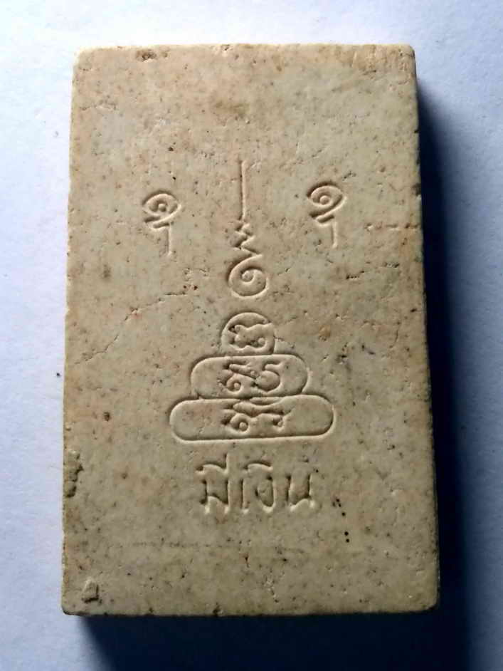 รหัสสินค้า พระสมเด็จ วัดต่างๆ 339 พระสมเด็จเนื้อผง พิมพ์ข้างอุ หลวงพ่อเงิน วัดบางคลาน จังหวัดพิจิตร รุ่นมีเงิน