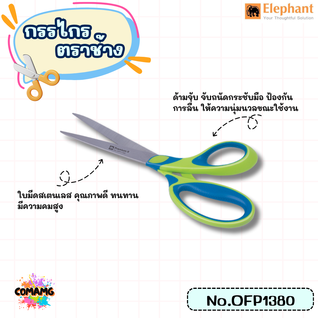 กรรไกร ตราช้าง กรรไกรสแตนเลส Premium รุ่น OFP มีหลายขนาด พร้อมส่ง ออกใบกำกับได้