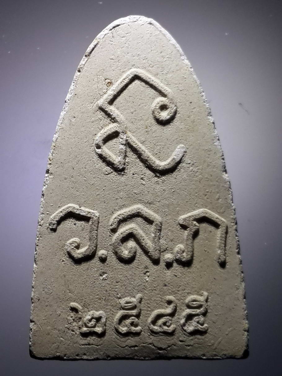 รหัสสินค้า หลวงปู่ทวด วัดต่างๆ 356 หลวงปู่ทวดเนื้อผง สร้างปี 2545 ด้านหลังมีชื่อย่อวัด ว.ล.ภ.