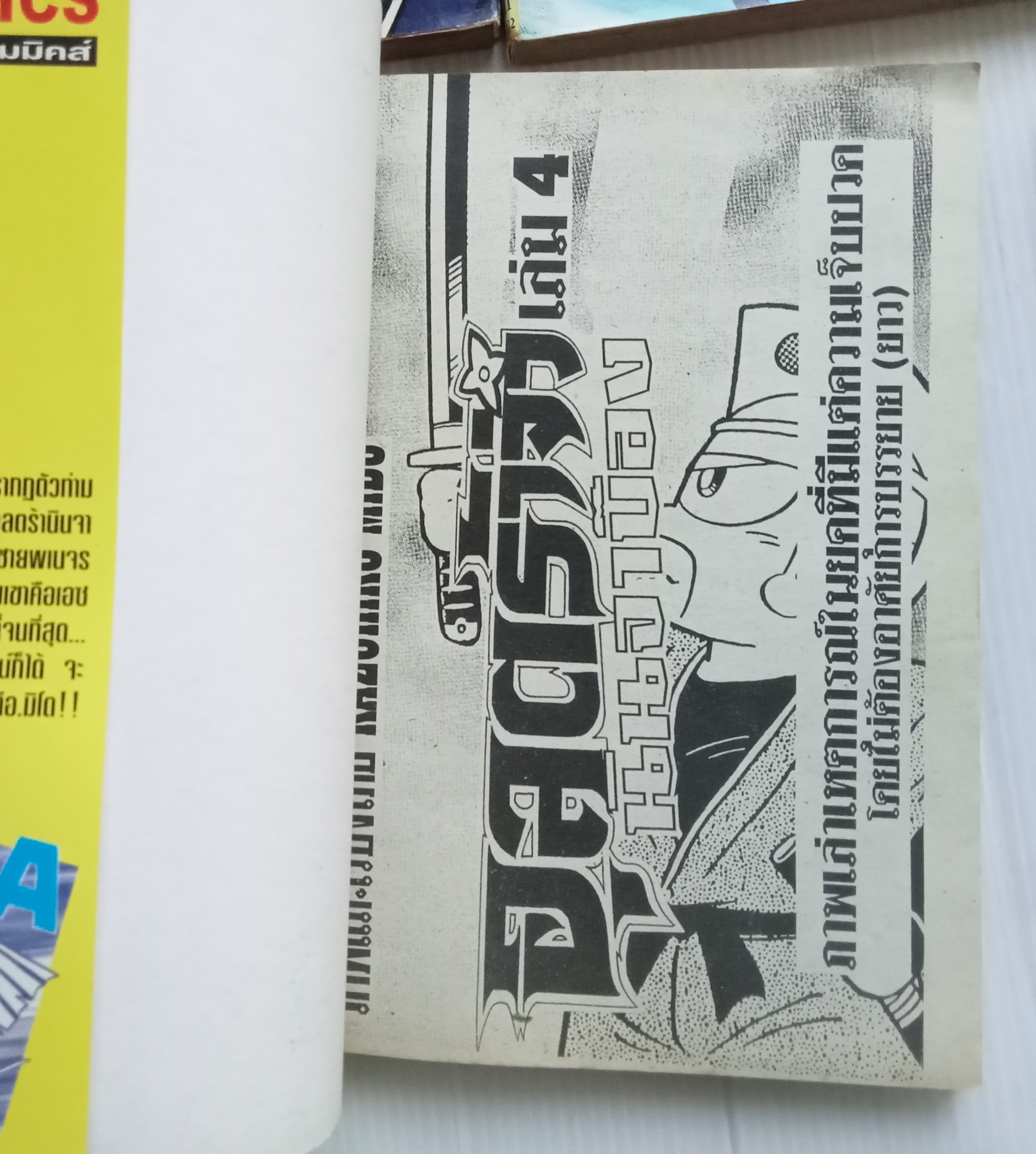 อุลตร้าจิ๋ว นินจาบ๊อง