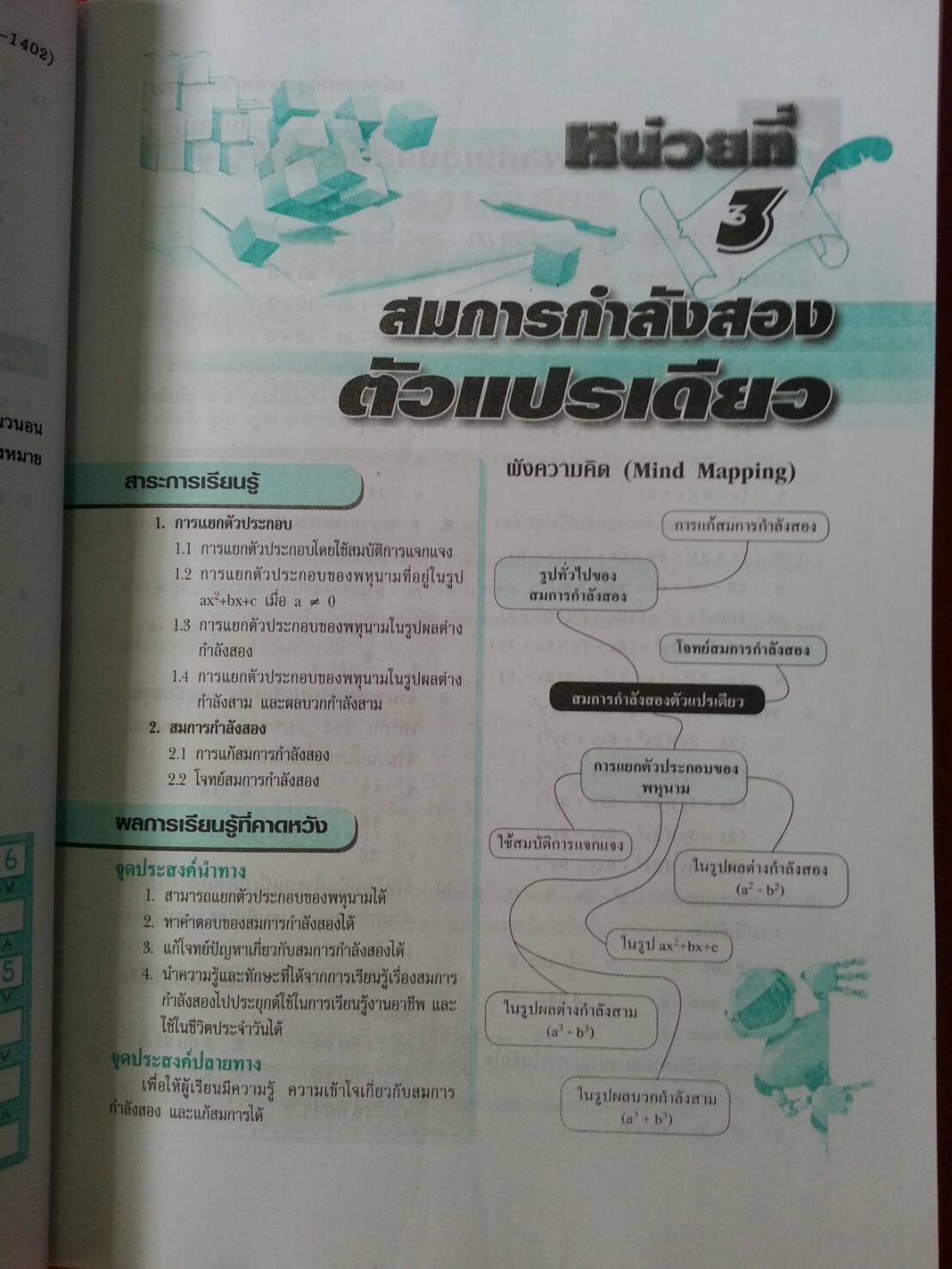 คณิตศาสตร์พื้นฐานอาชีพ (Mathematics at Work) สนพ.ศูนย์ส่งเสริมวิชาการ, ศสว โดย รศ.ดร.สุรศักดิ์ อมรรัตนศักดิ์ และ รศ.ดร.มนัส ประสงค์ และ อ.ธีระ โรจนการวิจิตร, อ.อัญชนา ชินบุตร