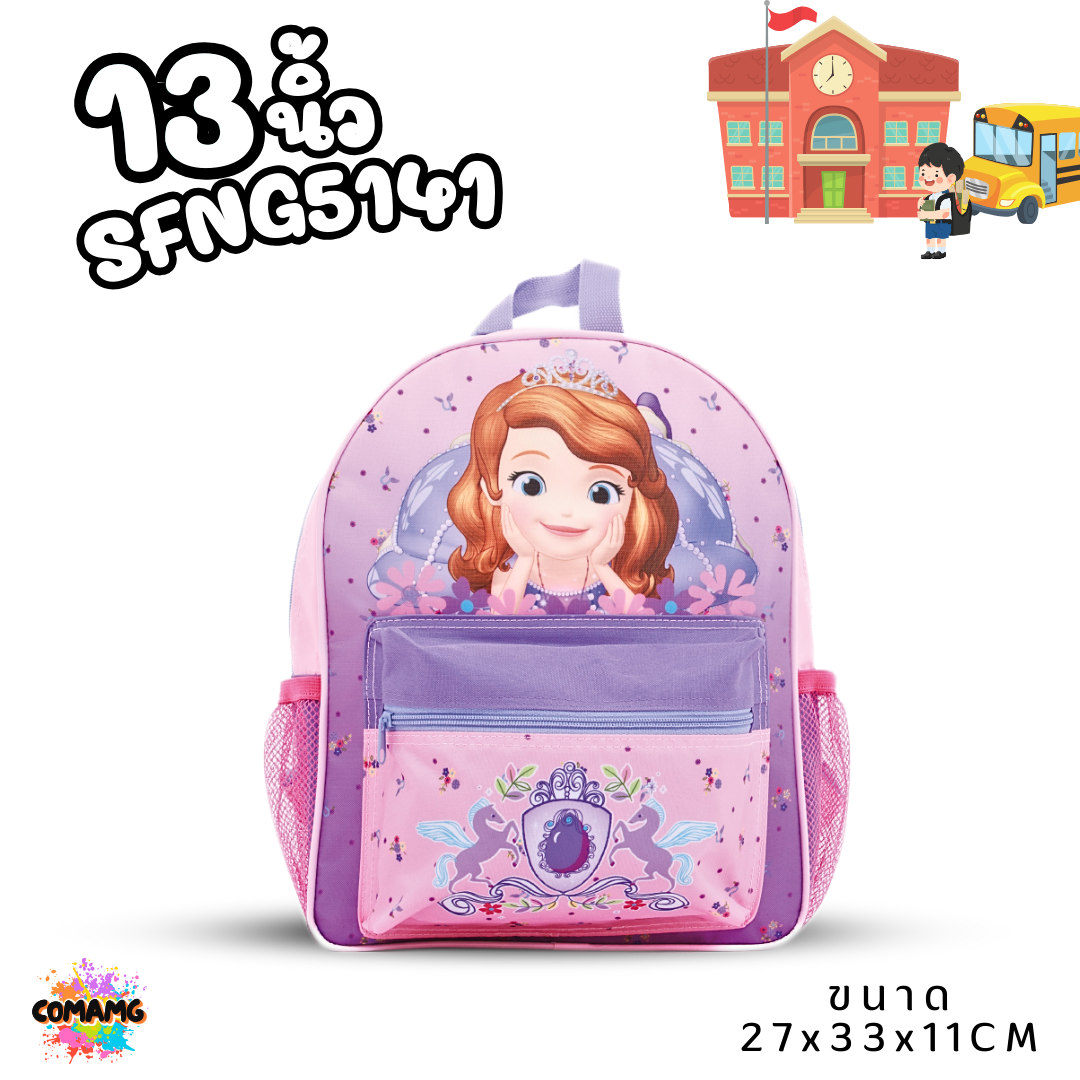 กระเป๋าเป้นักเรียน กระเป๋าสะพายหลัง ขนาด13นิ้ว 16 นิ้ว สไปรเดอร์แมน อเวนเจอร์ส เจ้าหญิงโซเฟีย เจ้าหญิงดิสนีย์ ลายการ์ตูนลิขสิทธิ์แท้ พร้อมส่ง