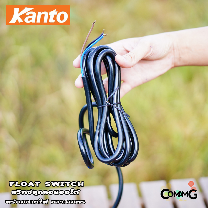 สวิทซ์ลูกลอยไฟฟ้า Kanto ลูกลอยไฟฟ้า Float switch พร้อมสายไฟยาว3เมตร สวิตซ์ลูกลอยไฟฟ้า
