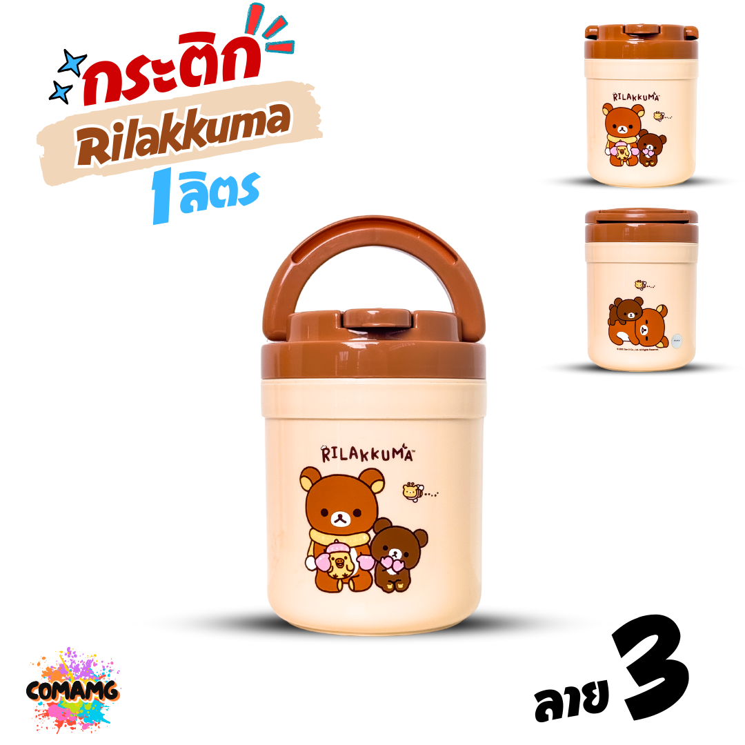 กระติกน้ำ กระติกน้ำแข็งลายการ์ตูน ลิขสิทธิ์แท้ ความจุ 1ลิตร มีหูหิ้ว